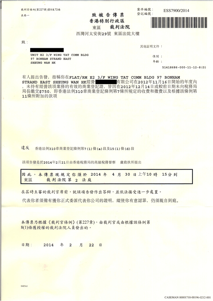 香港公司未年审的法院传票实例 注册香港公司 金百利离岸注册